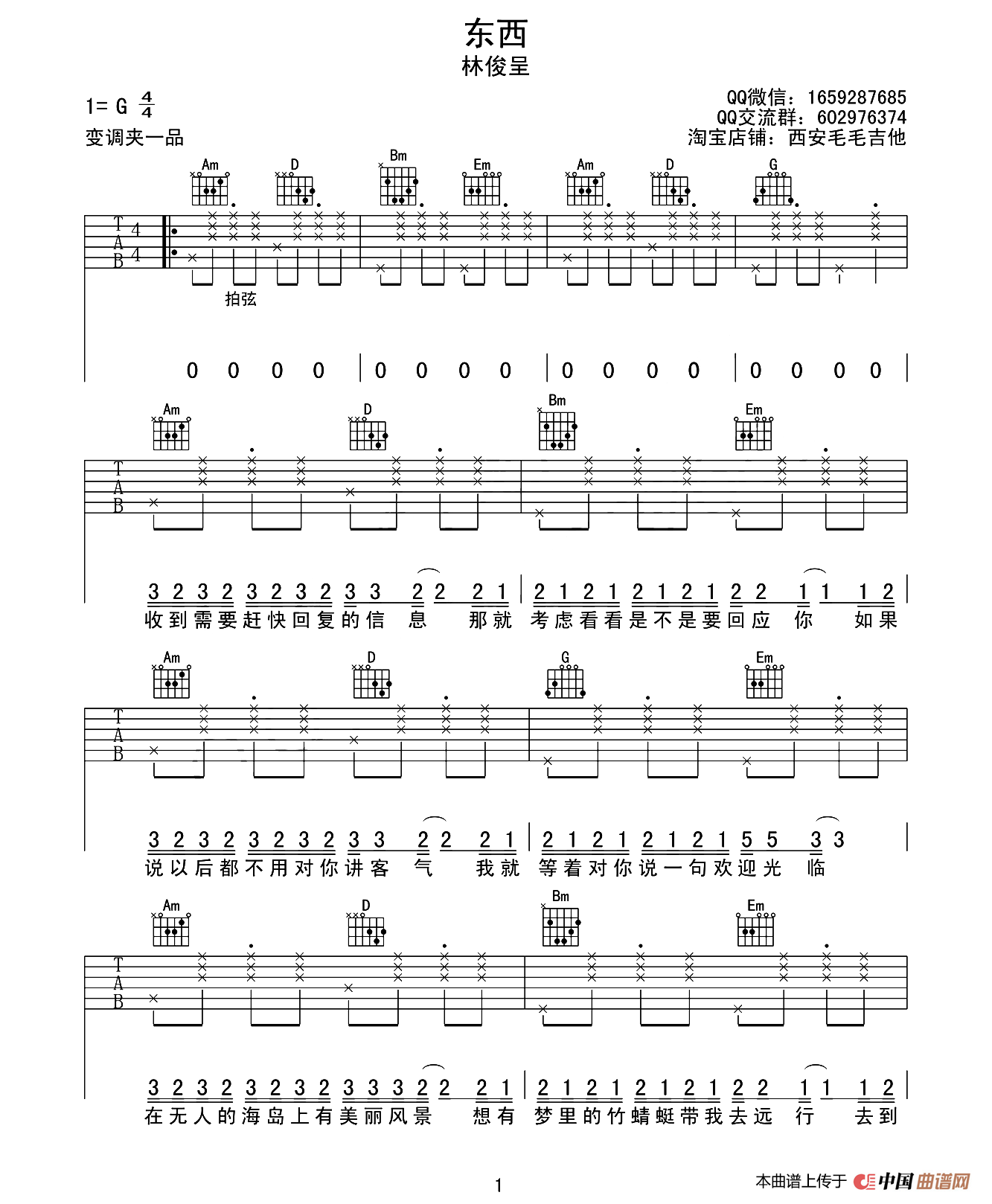 东西（西安毛毛吉他编配版）