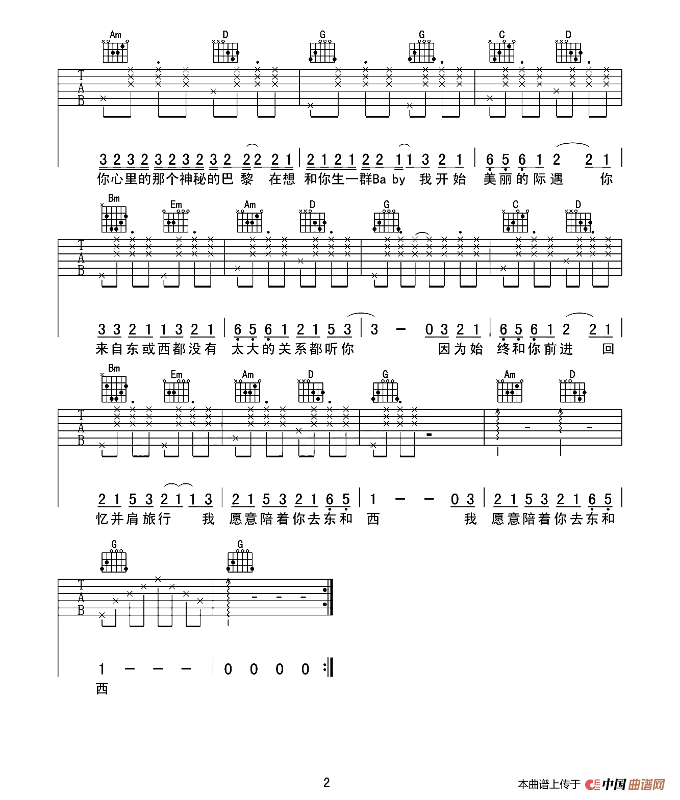 东西（西安毛毛吉他编配版）