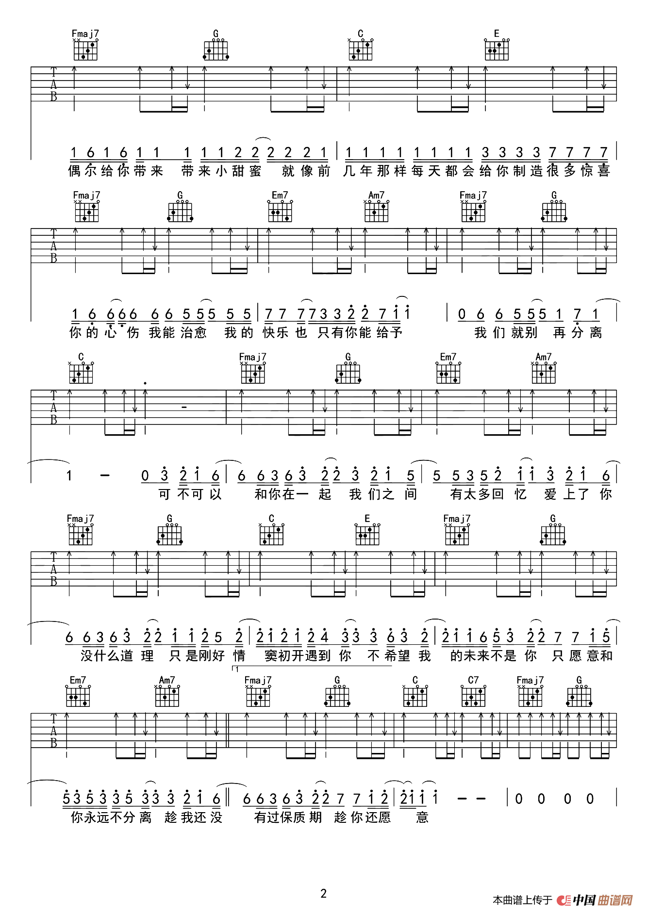 可不可以（友琴吉他教室编配版）