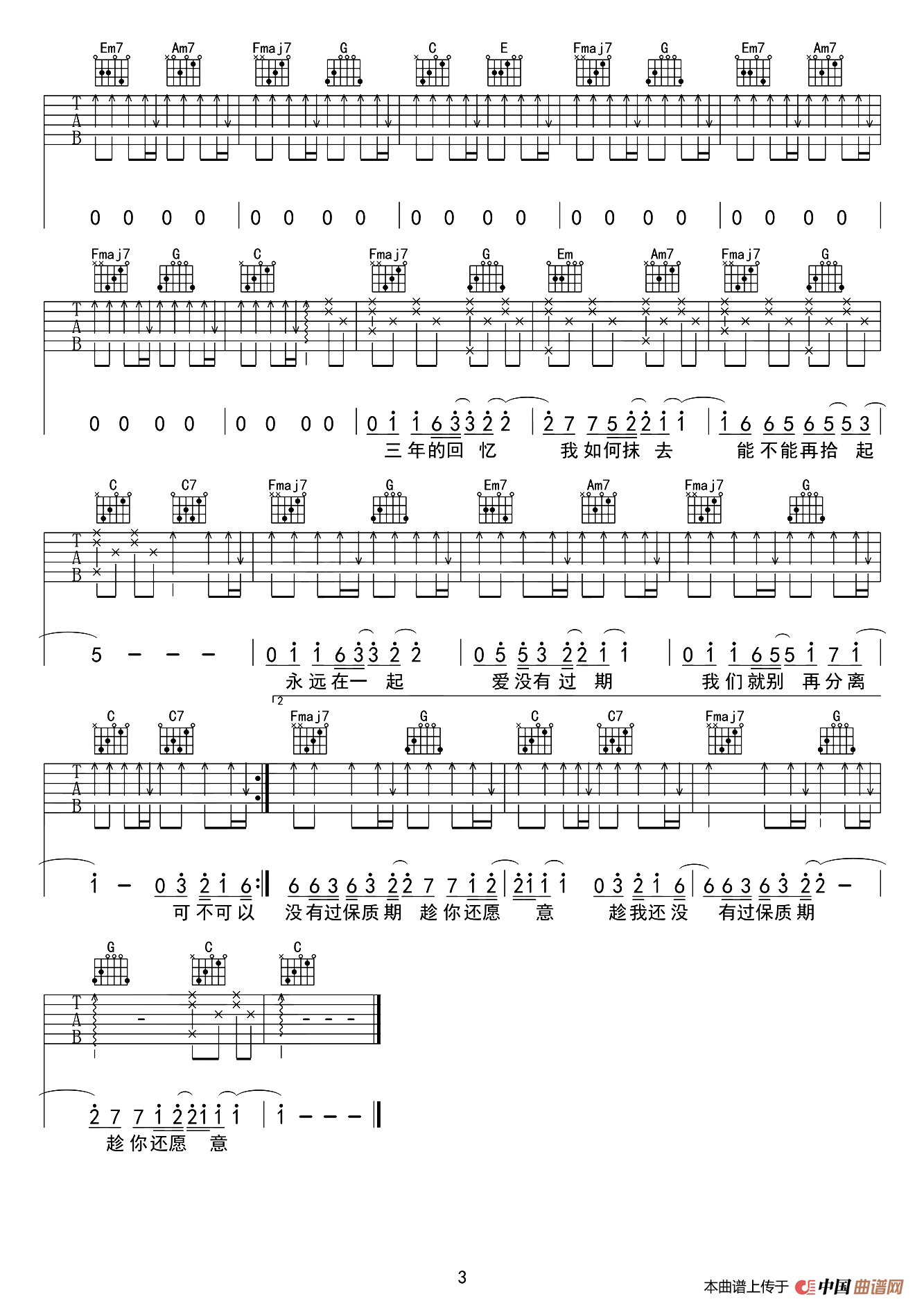 可不可以（友琴吉他教室编配版）