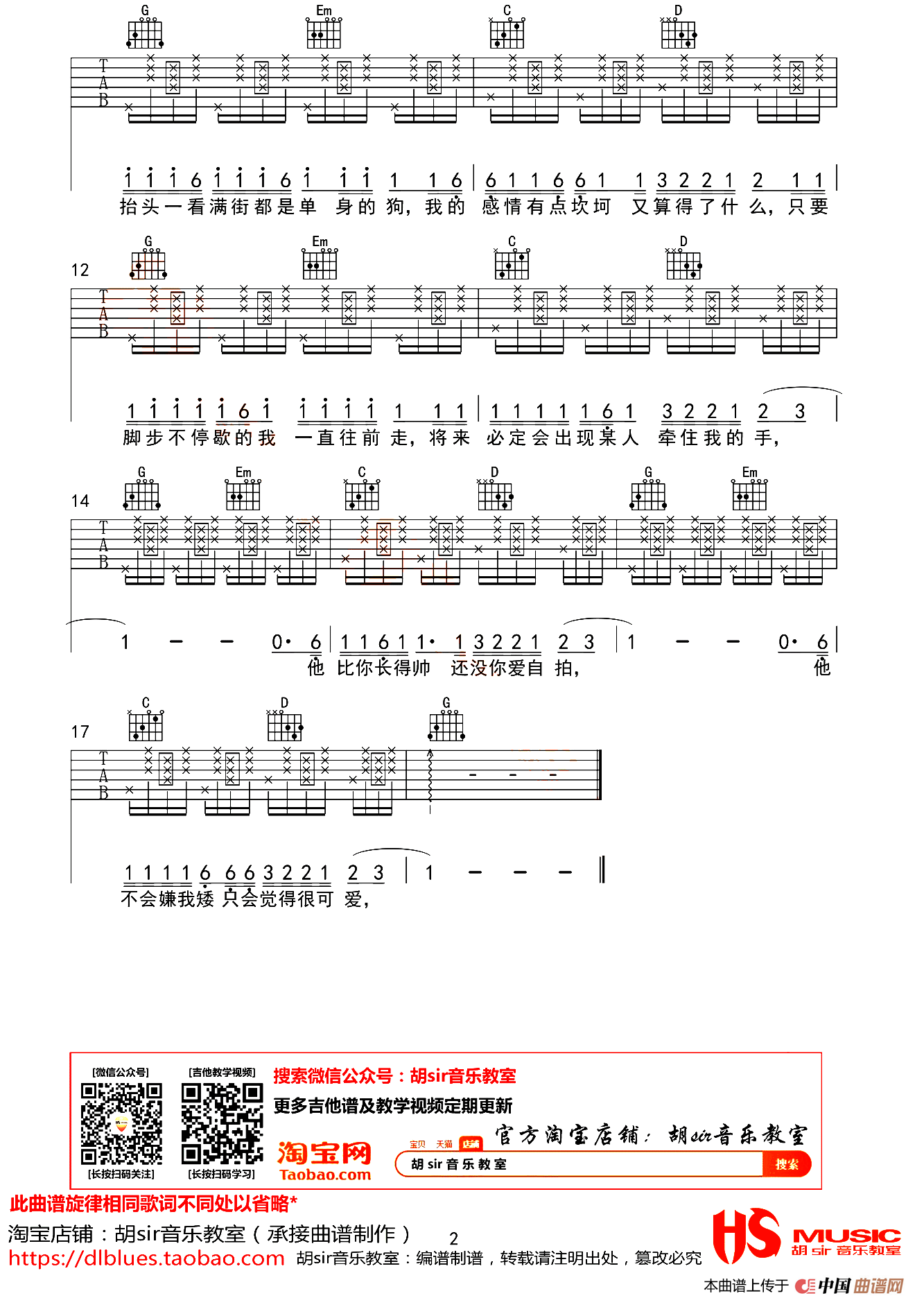 我抬头一看满街都是单身的狗（胡sir音乐教室编配版）