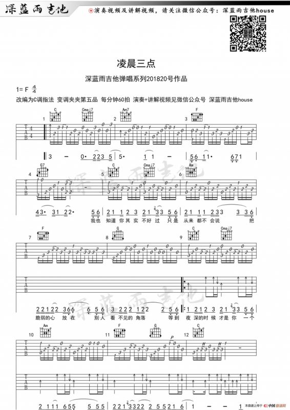 凌晨三点（深蓝雨吉他编配版）