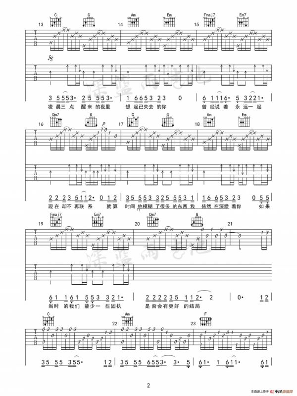 凌晨三点（深蓝雨吉他编配版）