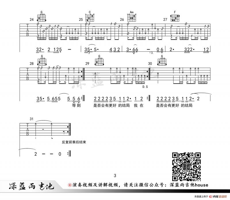 凌晨三点（深蓝雨吉他编配版）