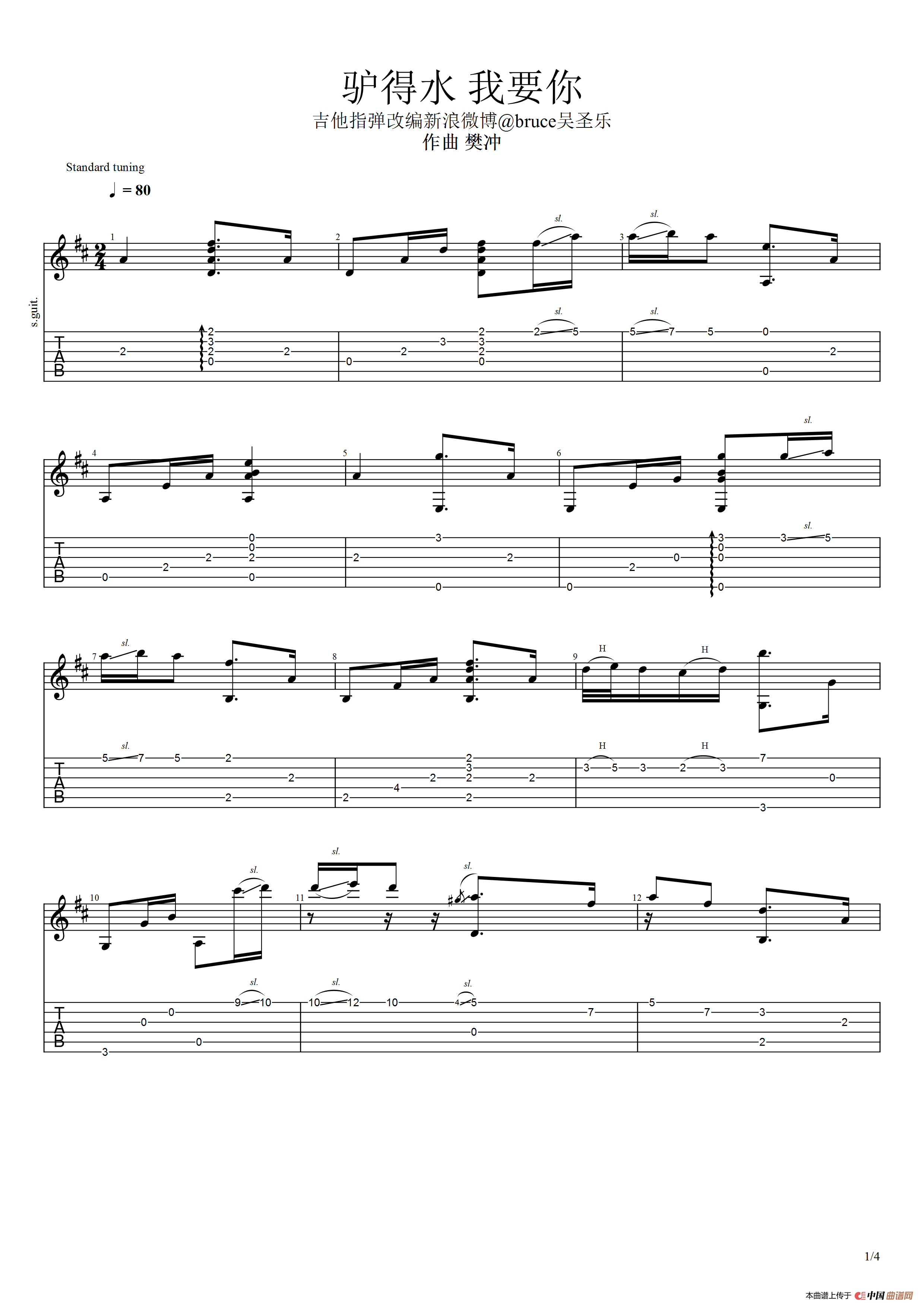 我要你（指弹独奏、吴圣乐编配版）