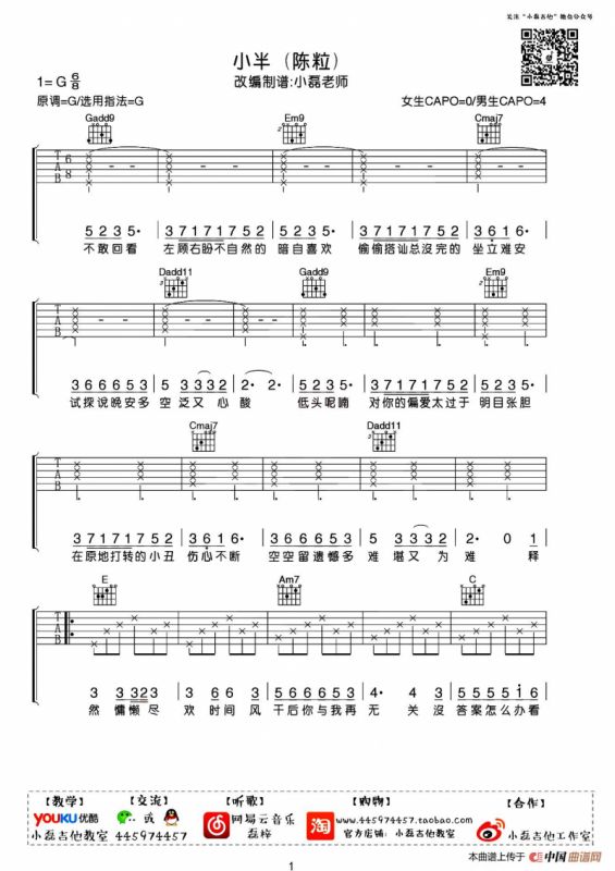 小半（小磊吉他教室编配版）
