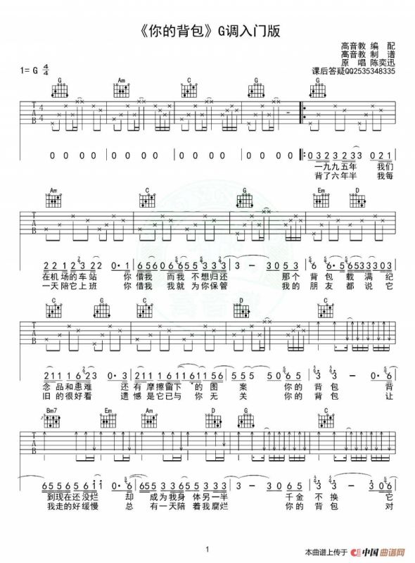你的背包（G调、高音教编配版）