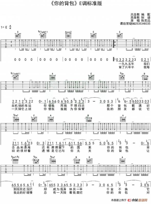 你的背包（E调、高音教编配版）