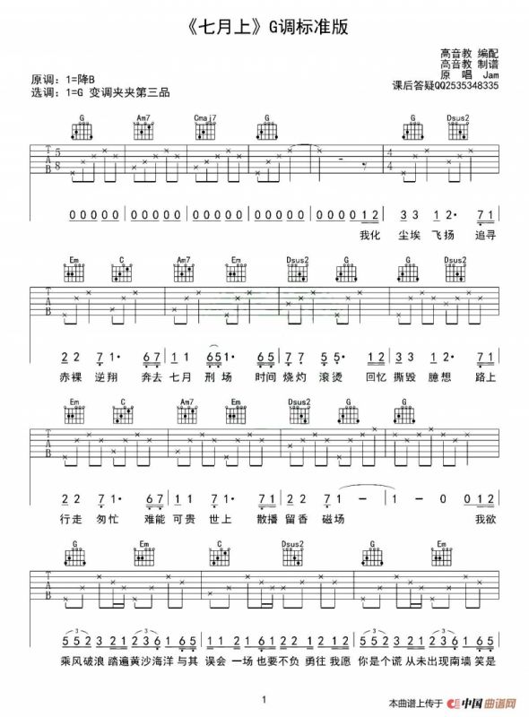 七月上（G调、高音教编配版）