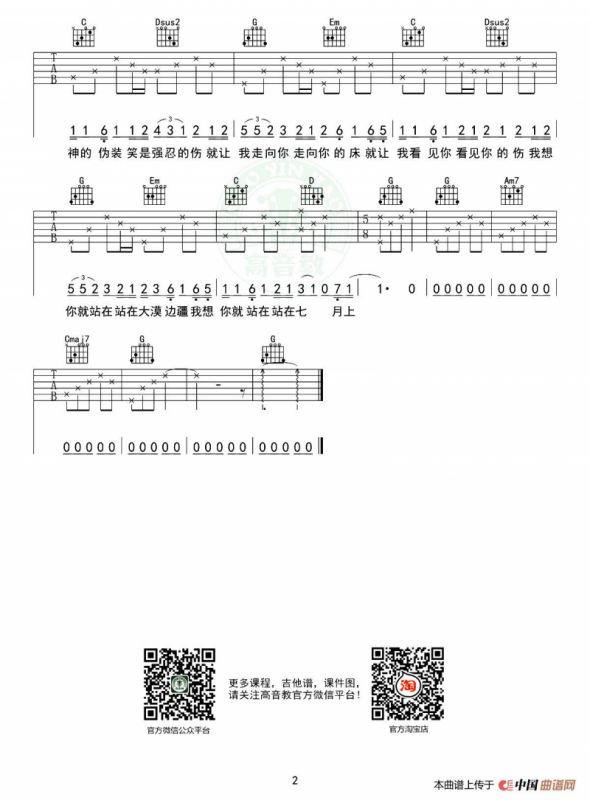 七月上（G调、高音教编配版）