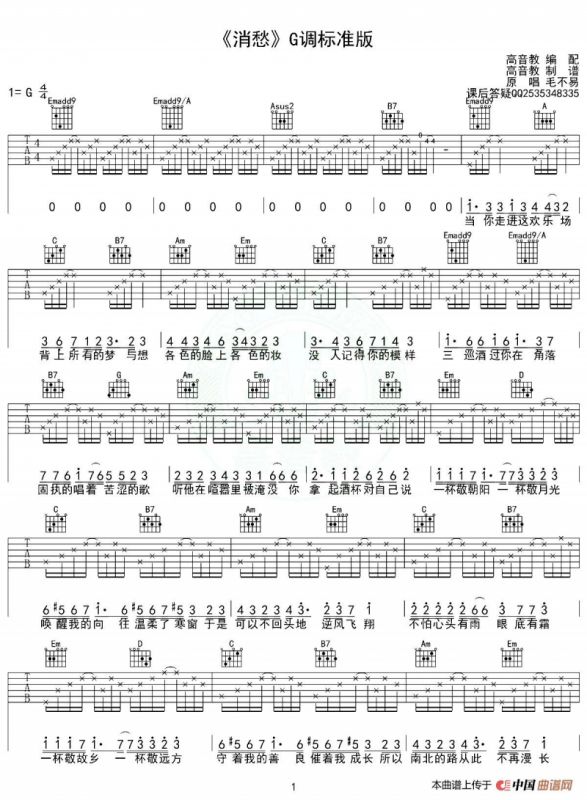 消愁（G调、高音教编配版）