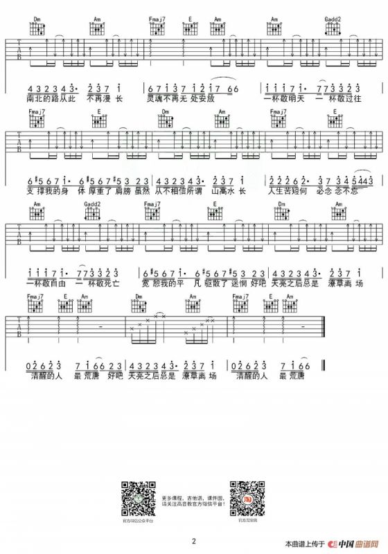 消愁（C调、高音教编配版）