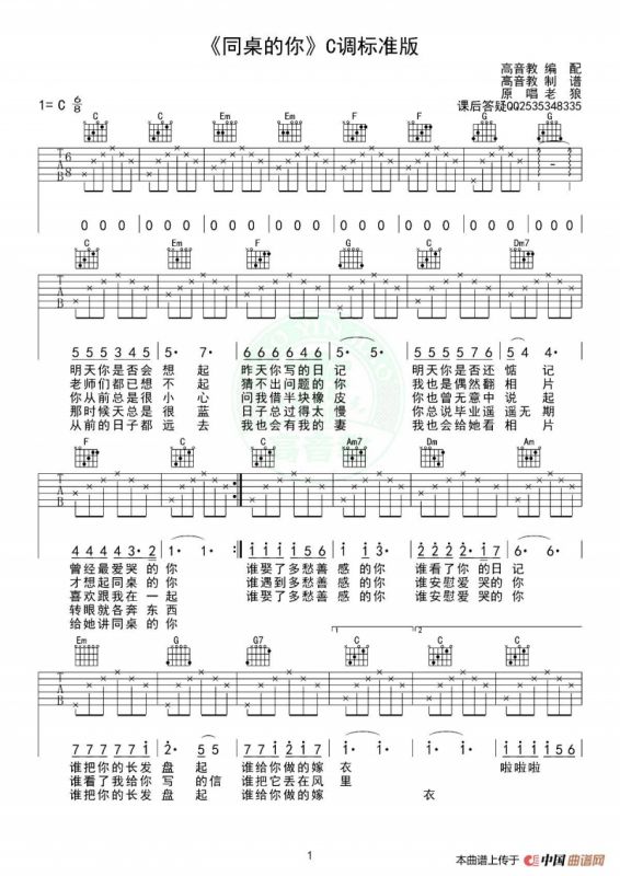 同桌的你（高音教编配版）