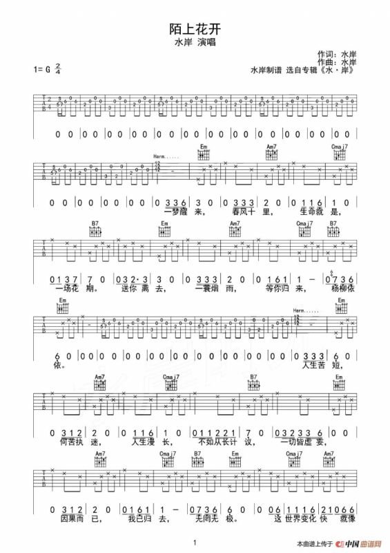 陌上花开（水岸词曲）