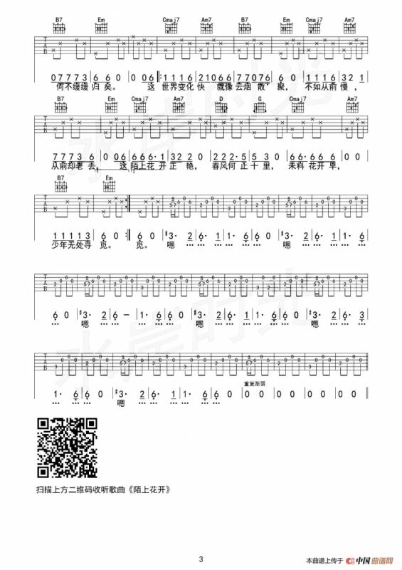 陌上花开（水岸词曲）