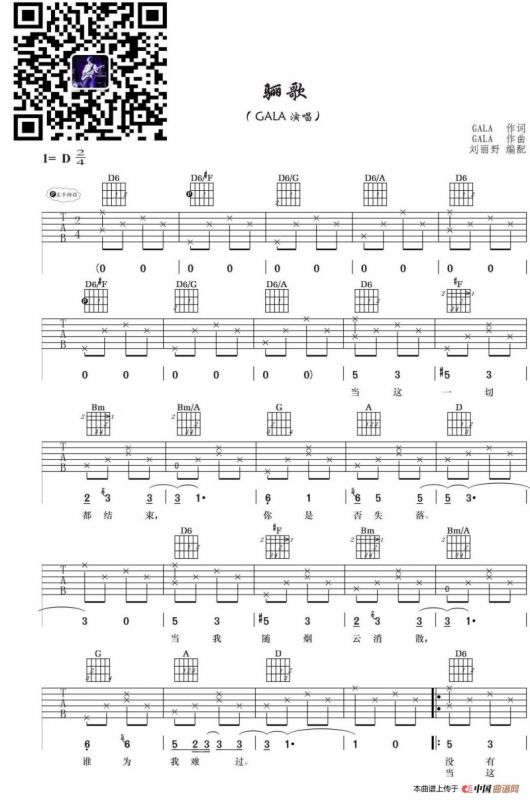 骊歌（GALA词曲、刘丽野编配版）