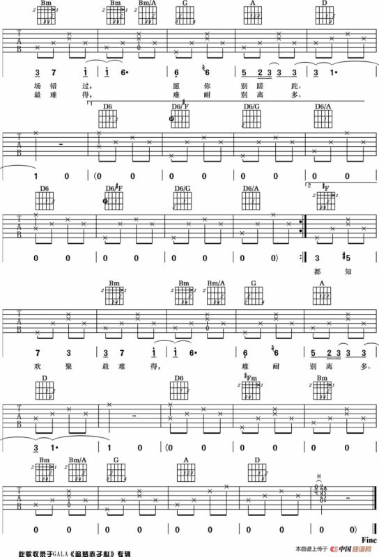 骊歌（GALA词曲、刘丽野编配版）