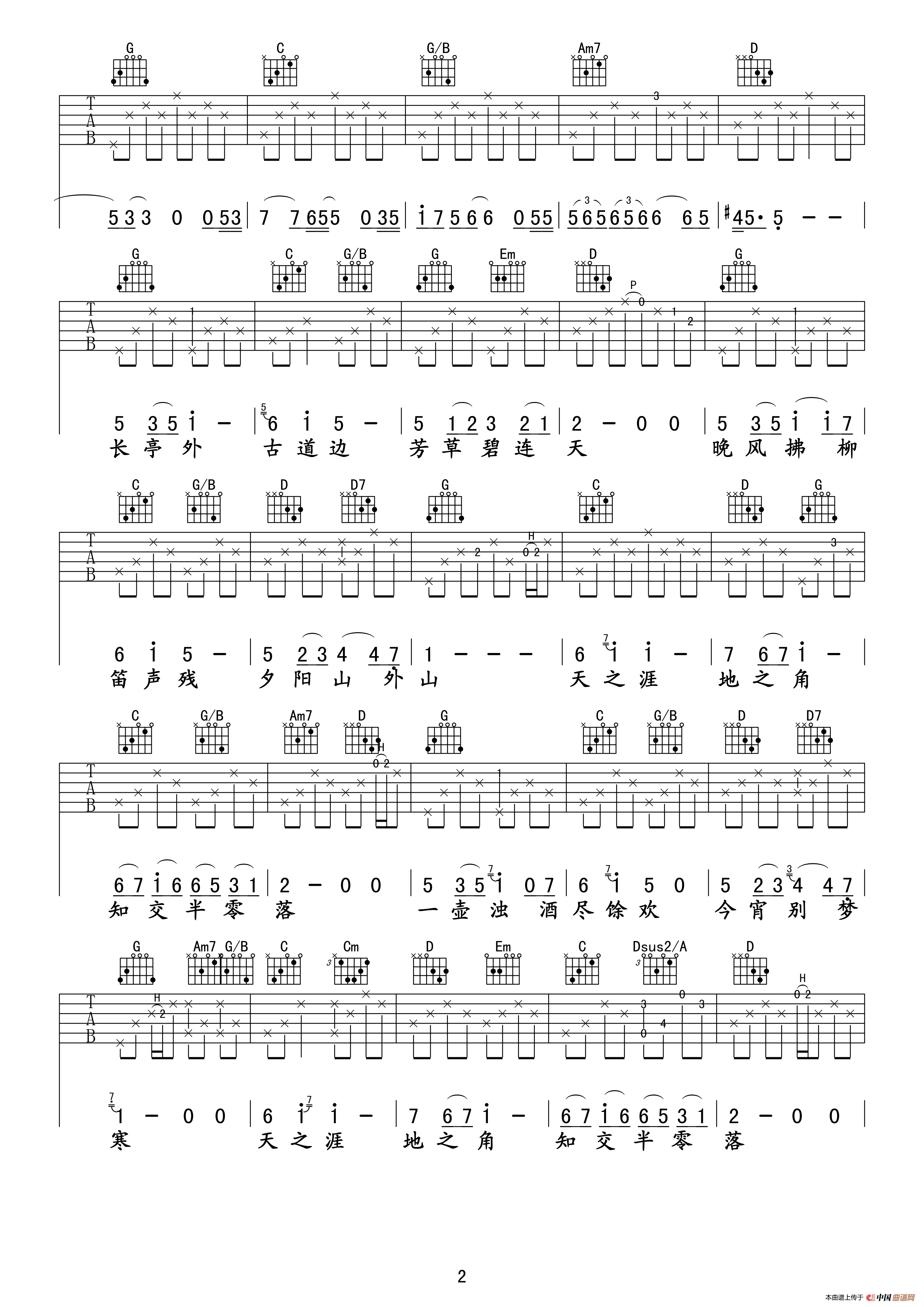 送别（李志演唱、小宁制谱版）