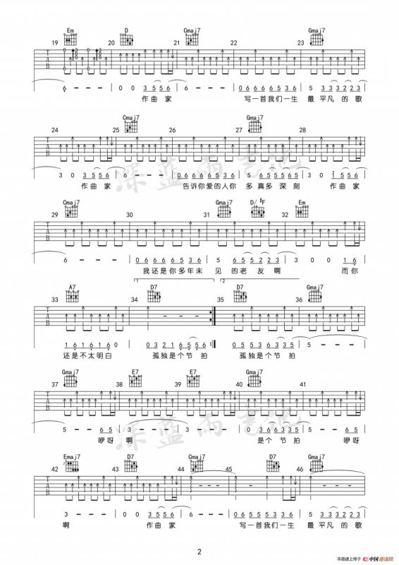 作曲家（深蓝雨吉他编配版）