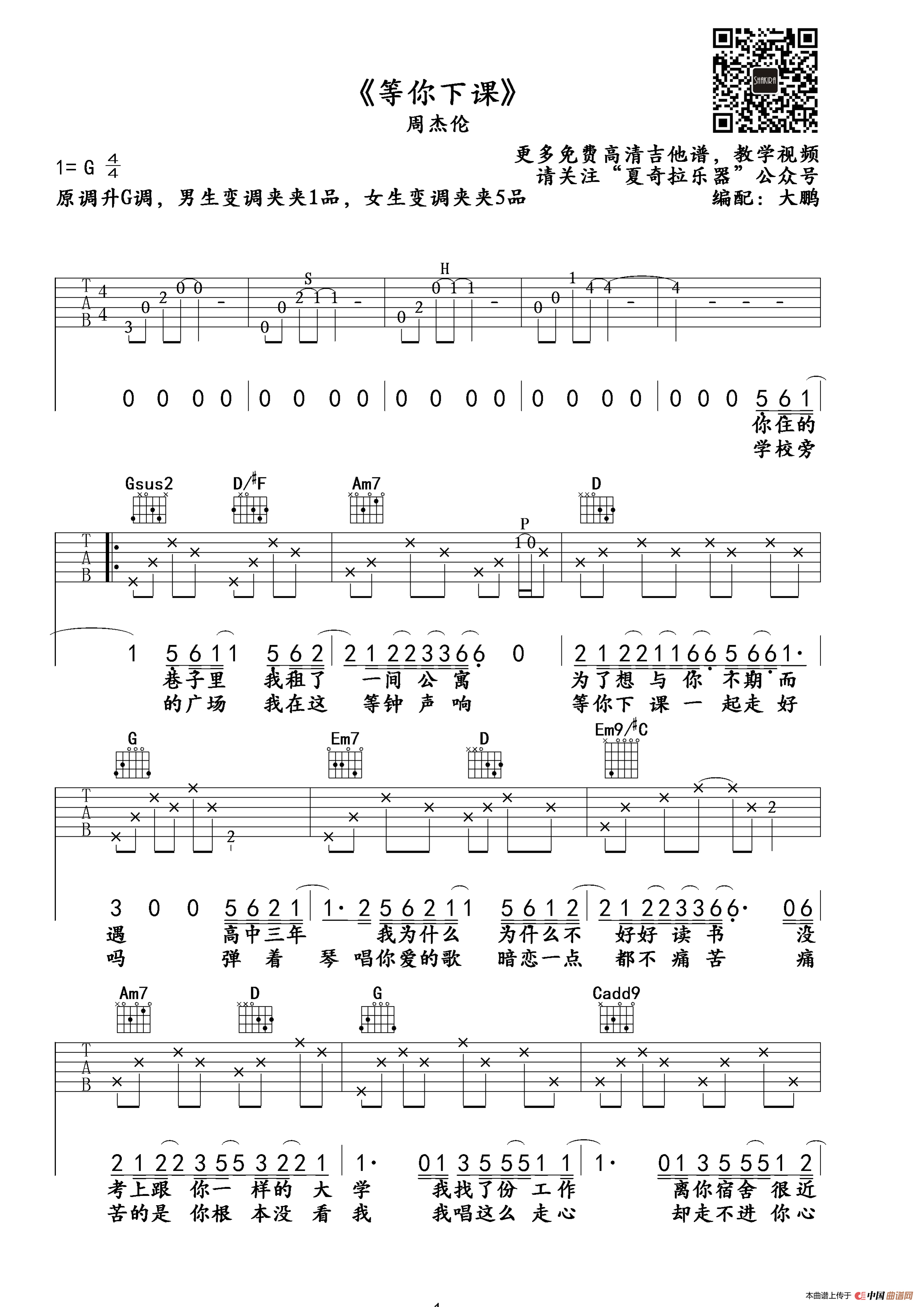 等你下课（大鹏编配版）