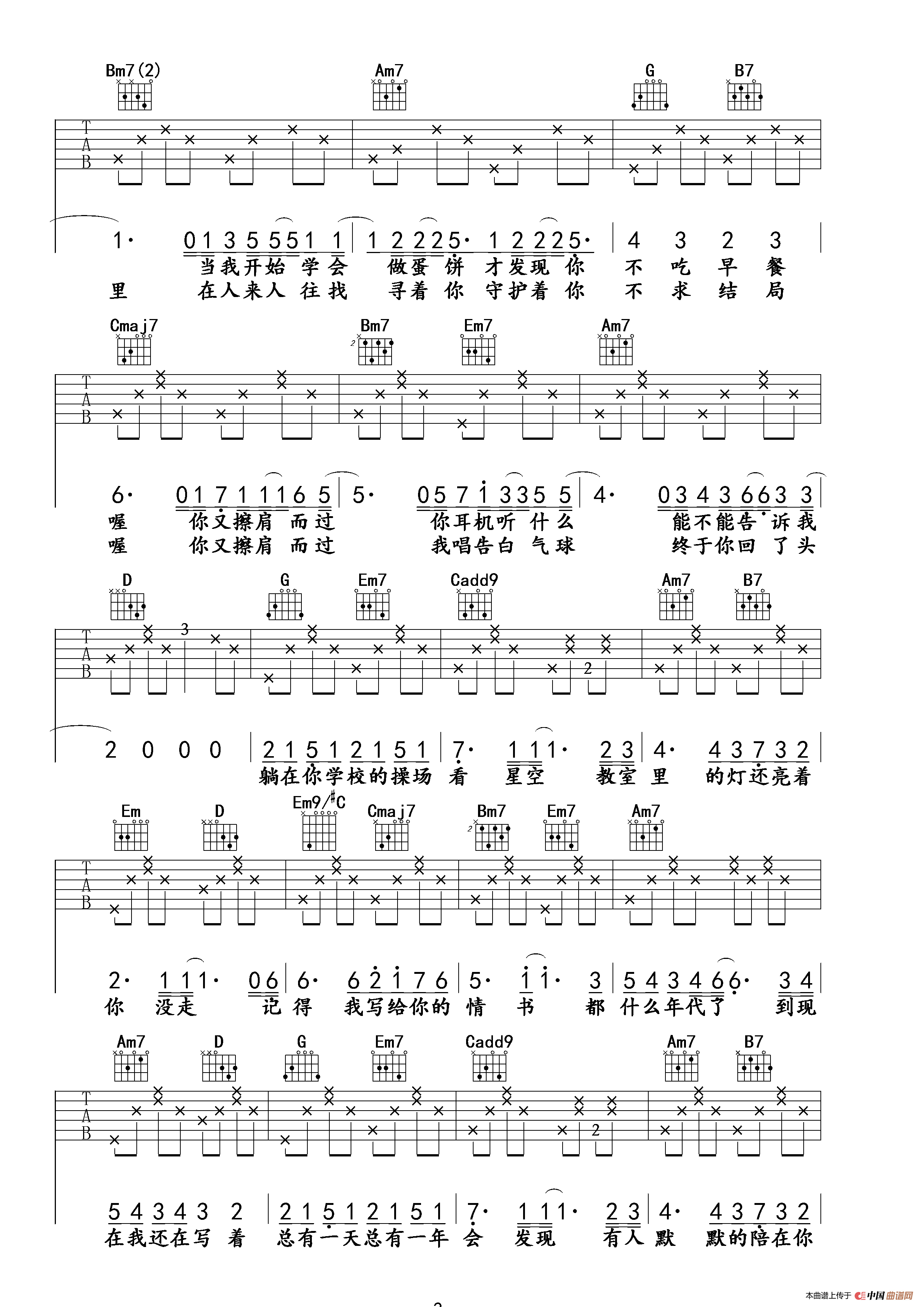 等你下课（大鹏编配版）