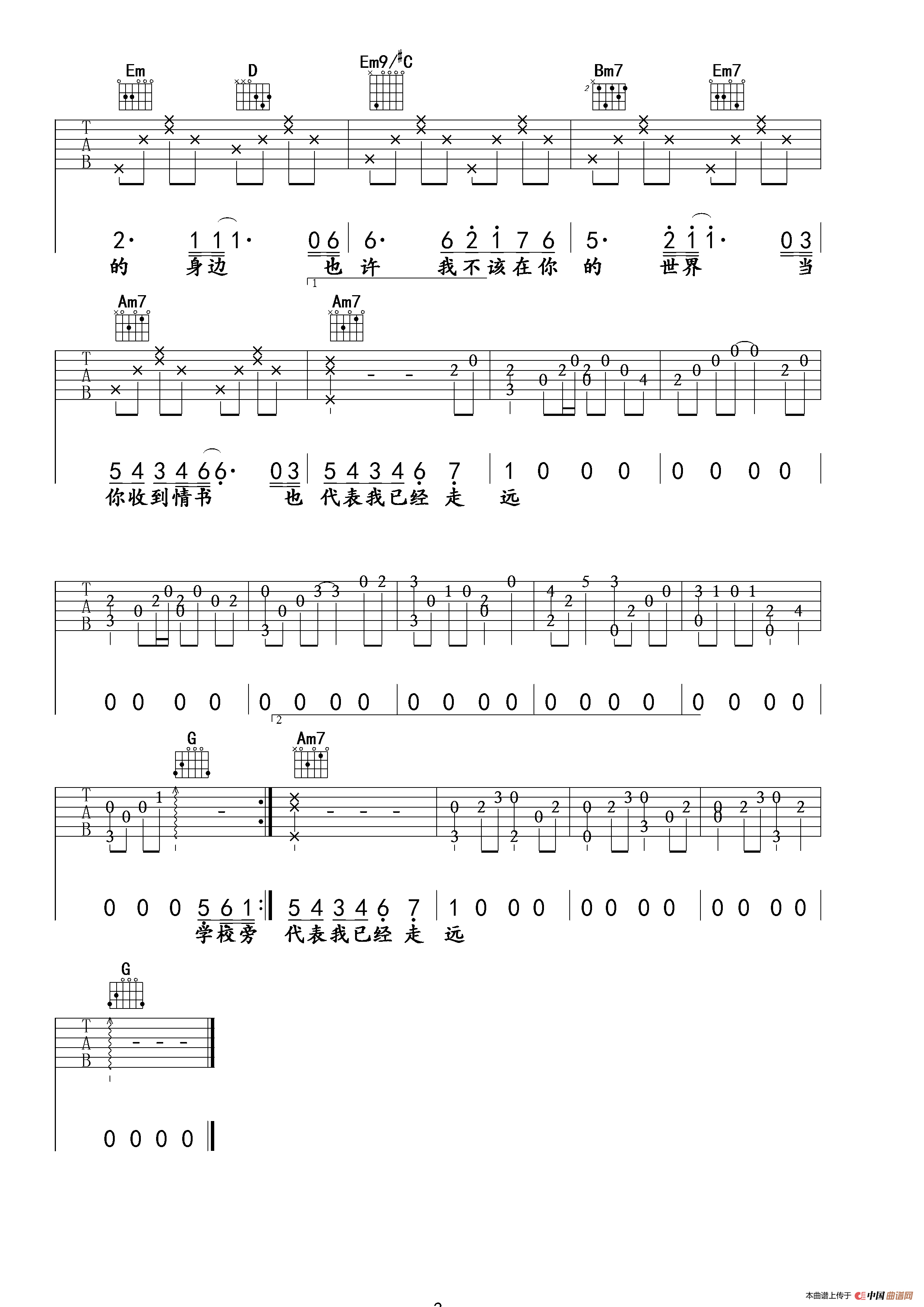 等你下课（大鹏编配版）