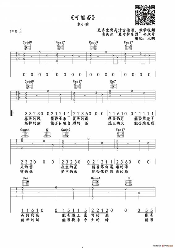 可能否（大鹏编配版）