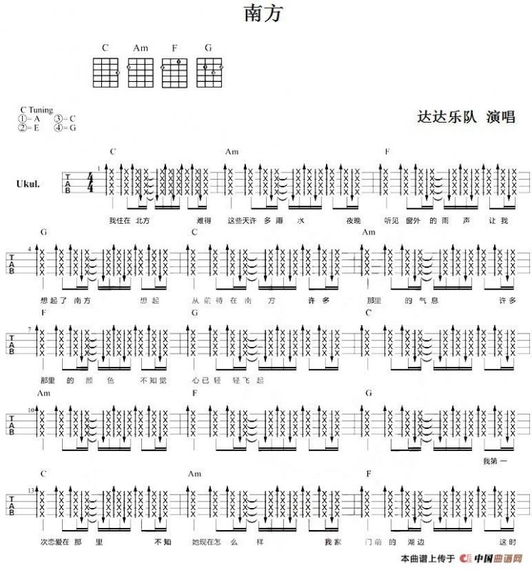 南方（尤克里里弹唱谱）