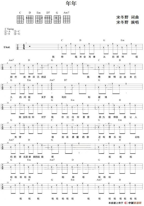 年年（尤克里里弹唱谱）
