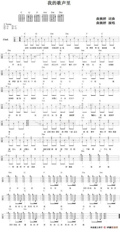 我的歌声里（尤克里里弹唱谱）