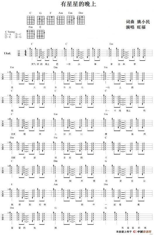 有星星的晚上（尤克里里弹唱谱）