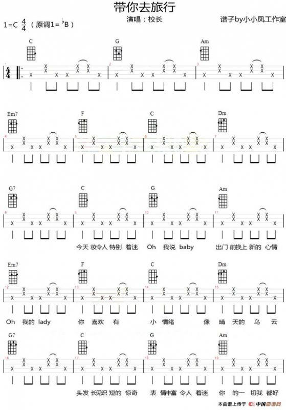 带你去旅行（尤克里里弹唱谱）