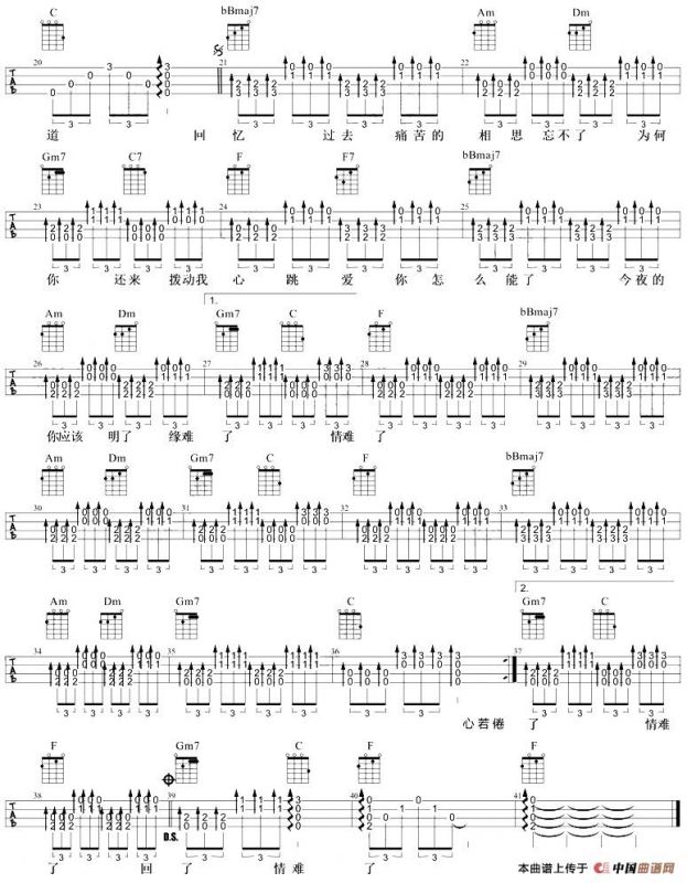 新不了情（尤克里里弹唱谱、老张编排版）