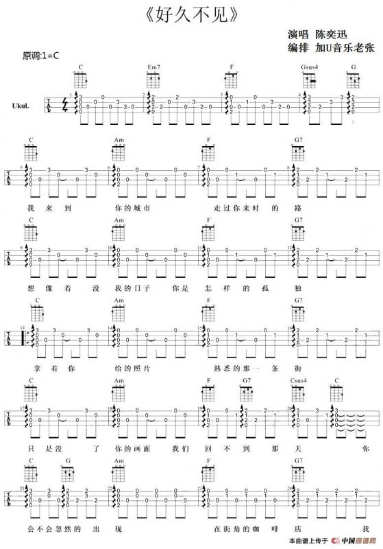 好久不见（尤克里里弹唱谱）