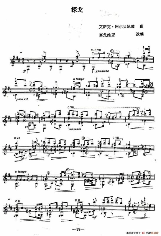 探戈（古典吉他、塞戈维亚改编版）