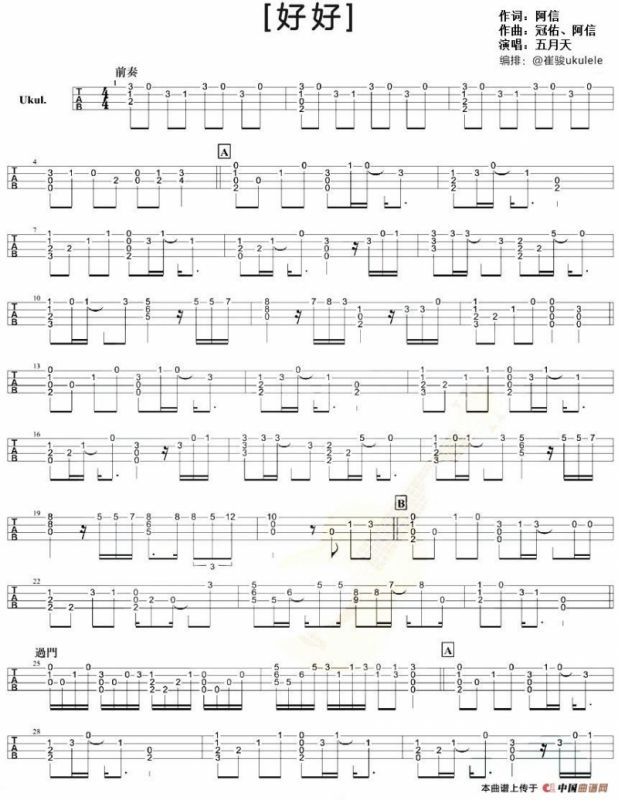好好（尤克里里指弹谱）