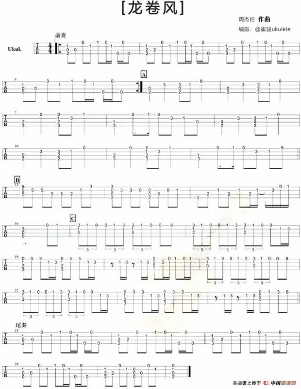 龙卷风（尤克里里指弹谱）