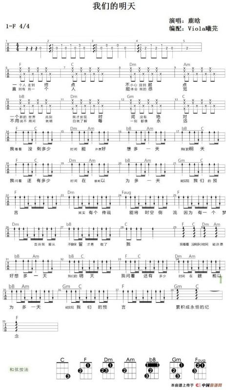 我们的明天（尤克里里弹唱谱）
