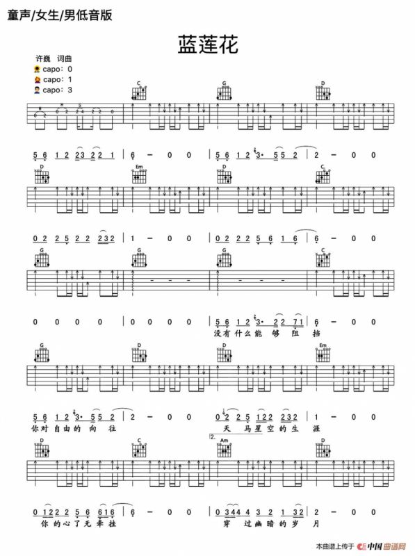 蓝莲花（孤独流火编配版）