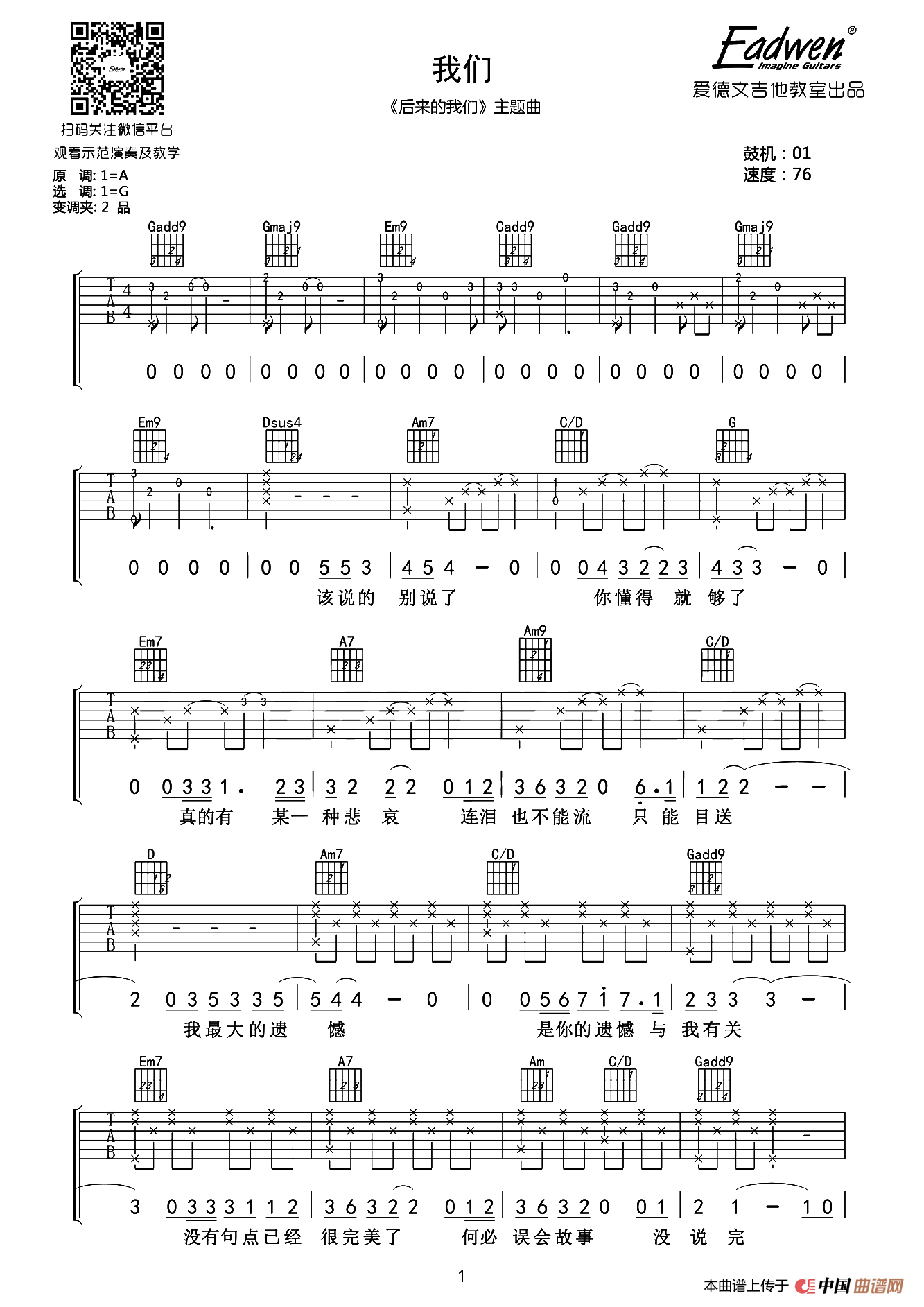 我们（爱德文吉他教室编配版）