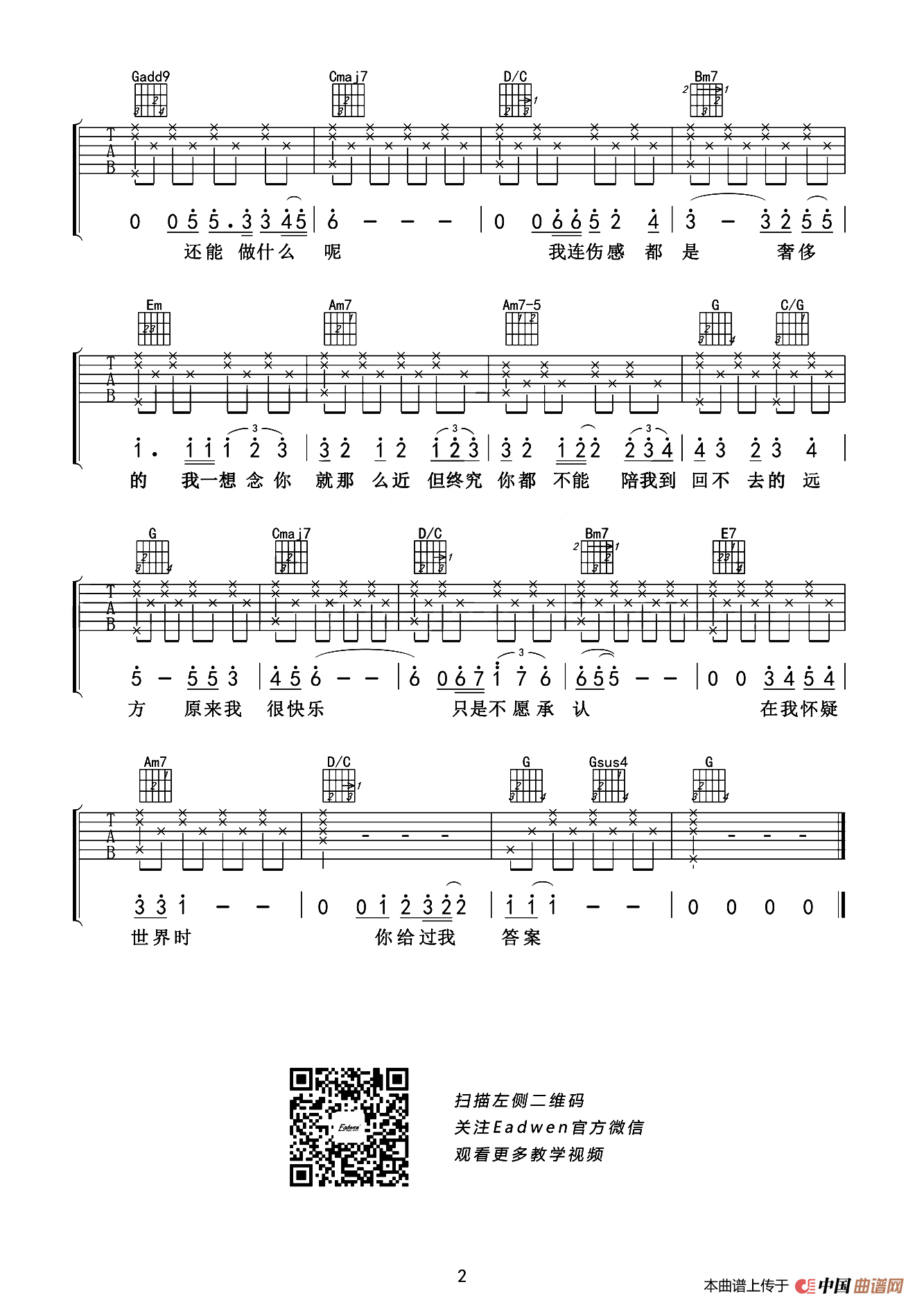 我们（爱德文吉他教室编配版）