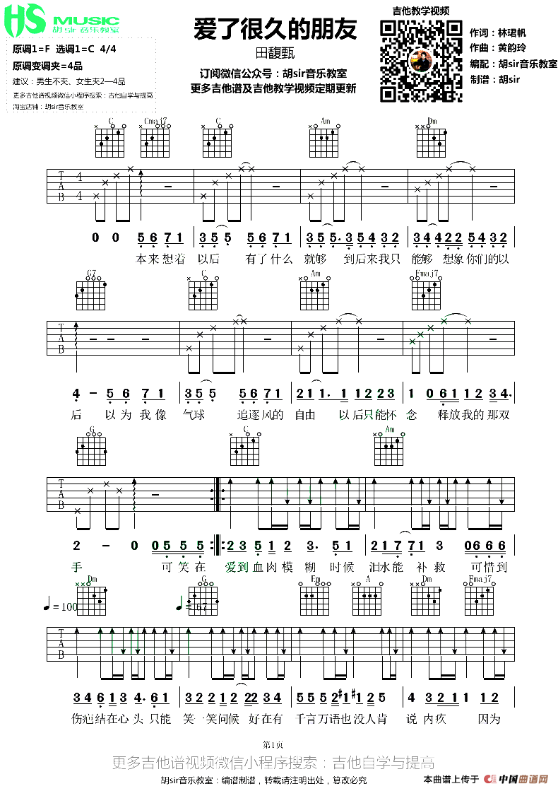 爱了很久的朋友