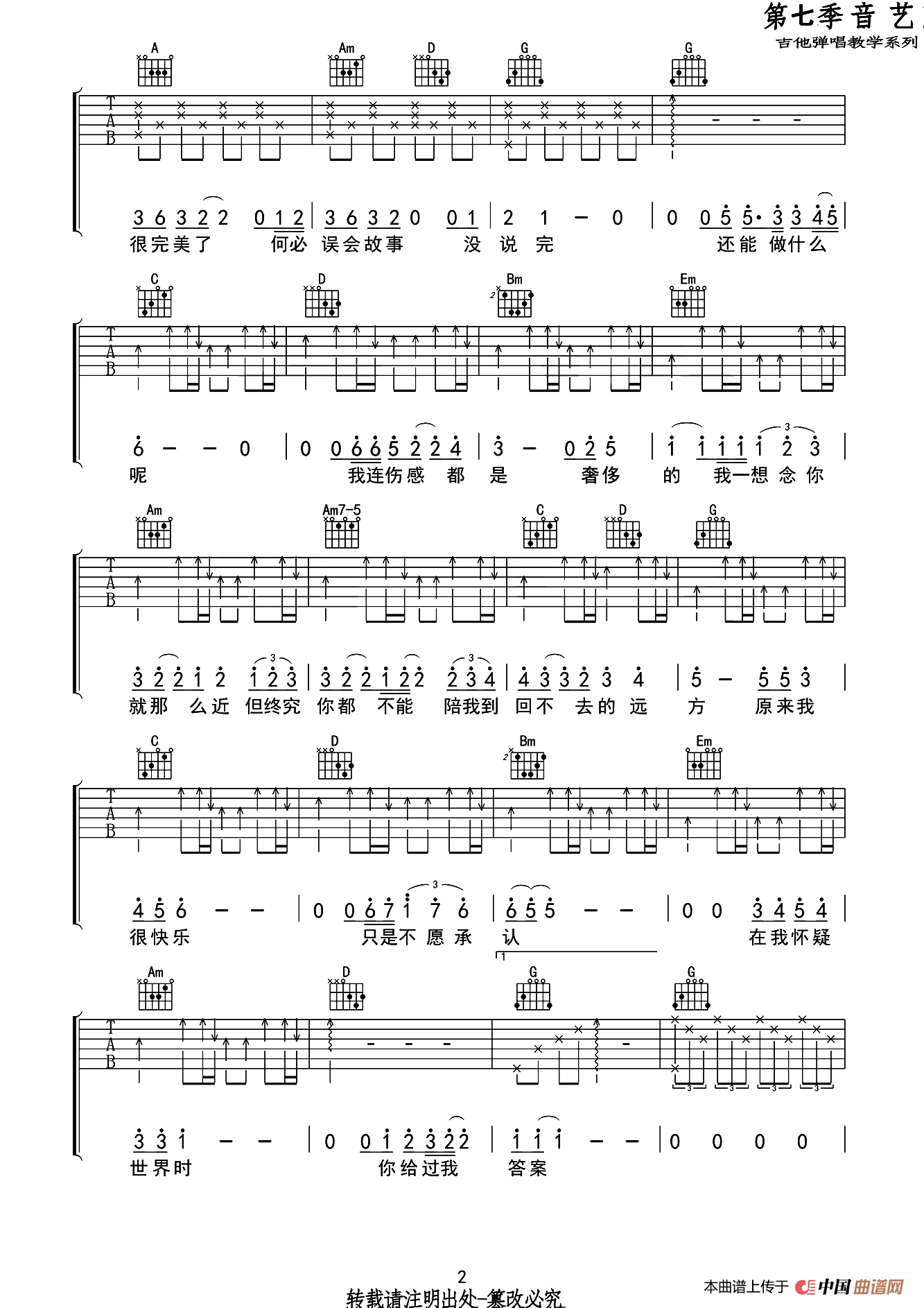 我们（音艺乐器编配版）