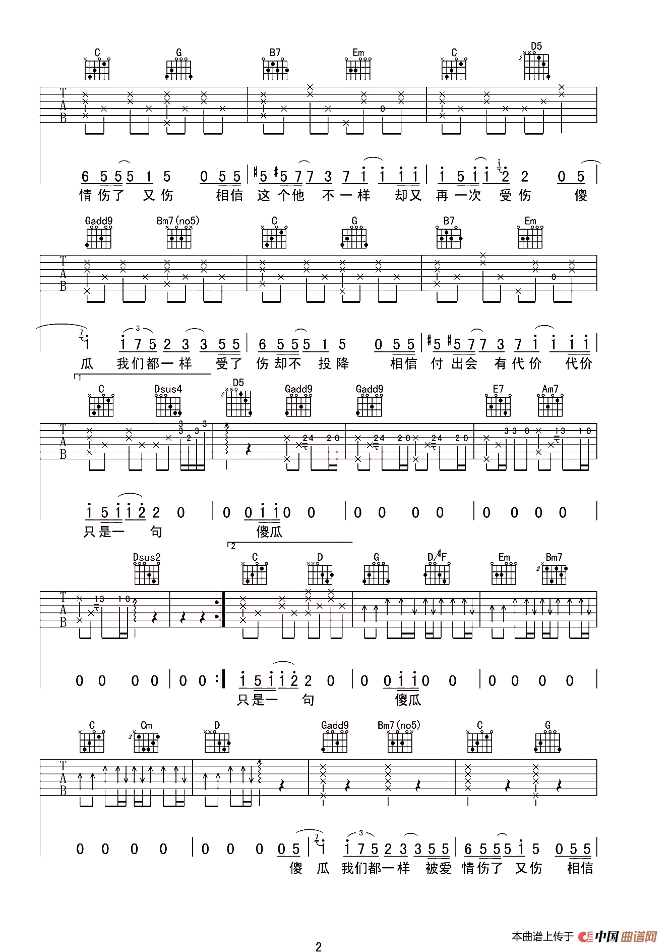 傻瓜（温岚词 吴克群曲、行叁人音乐编配）