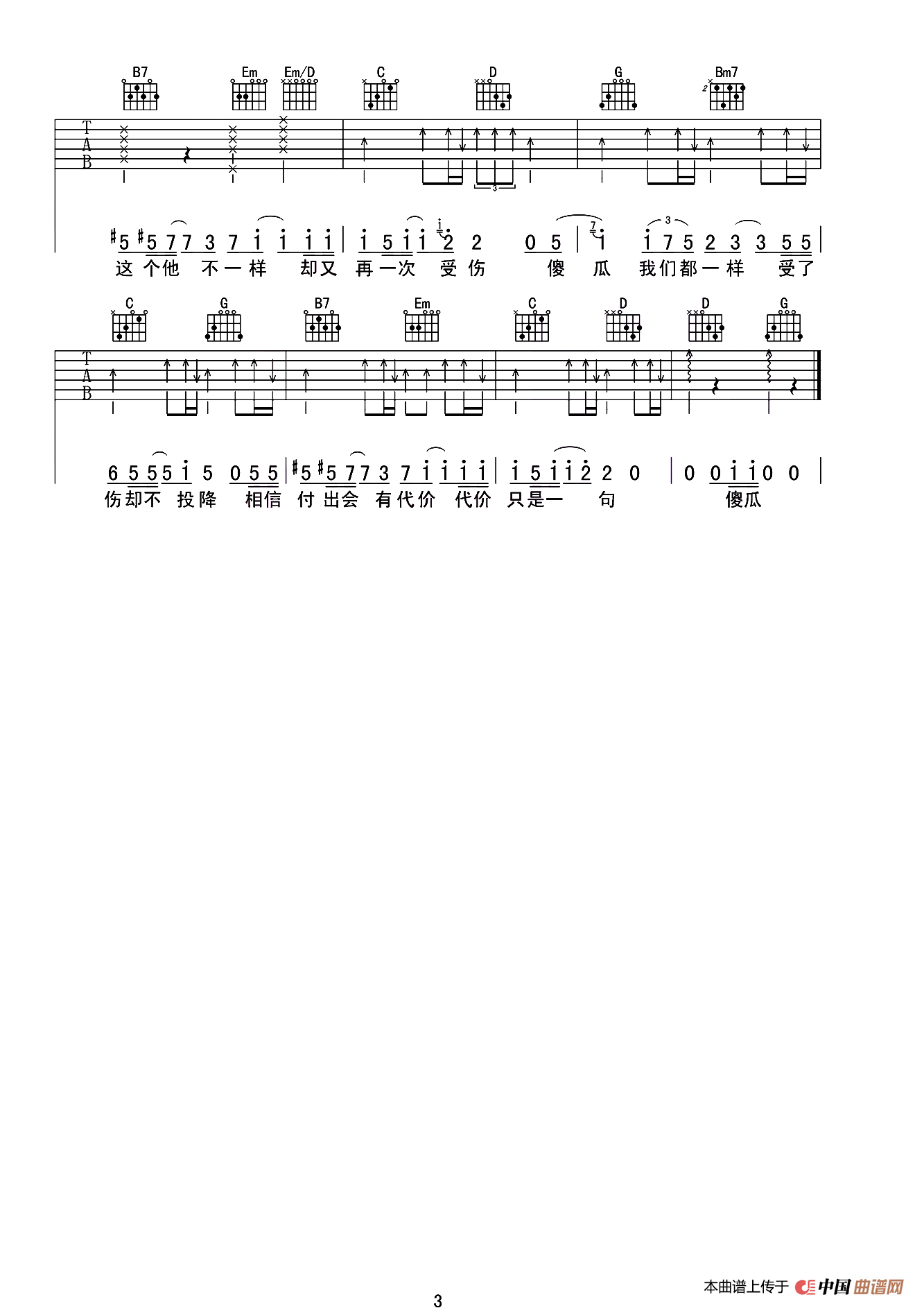 傻瓜（温岚词 吴克群曲、行叁人音乐编配）