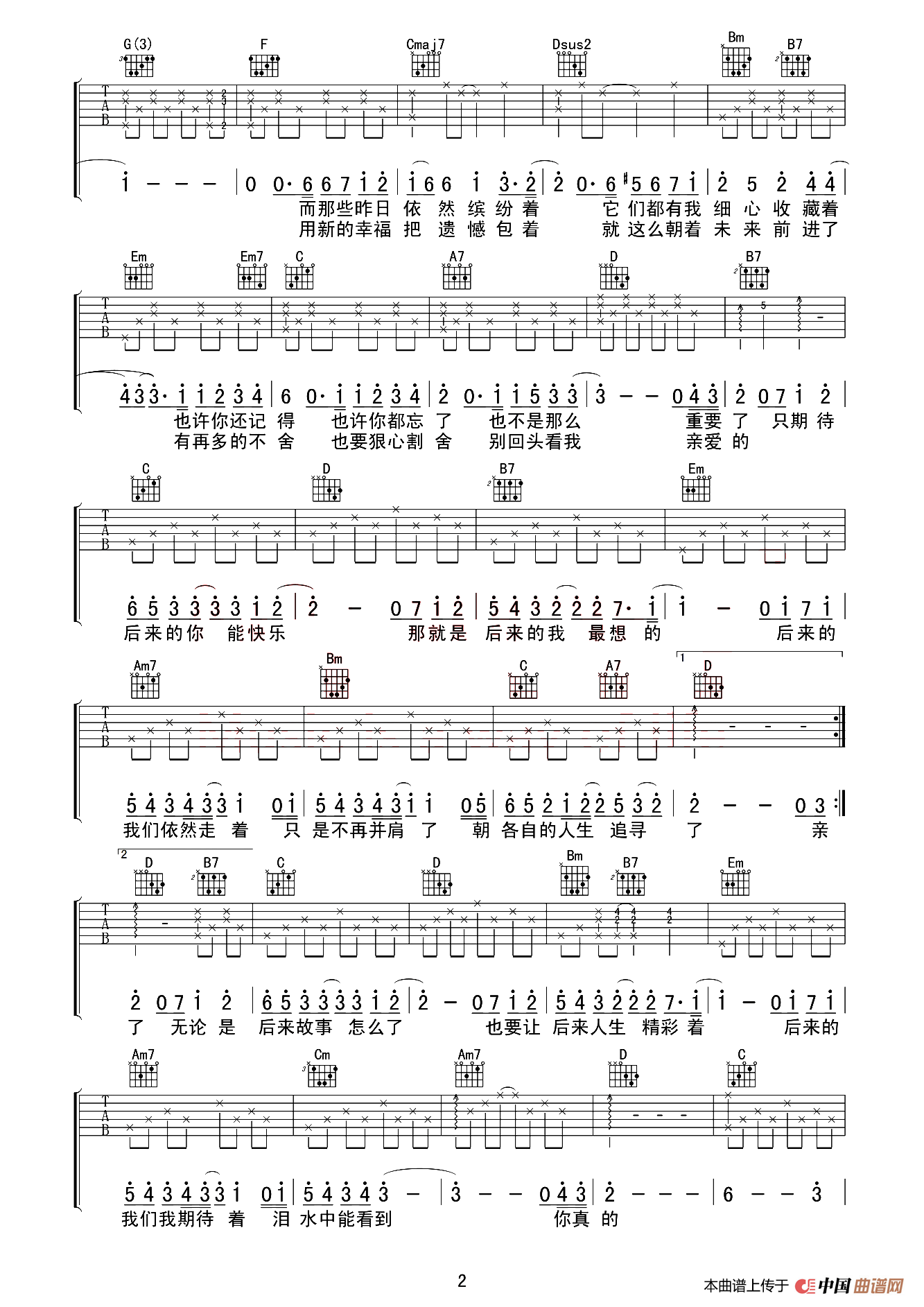 后来的我们（陈信宏词 温尚翊曲、木头吉他屋编配）