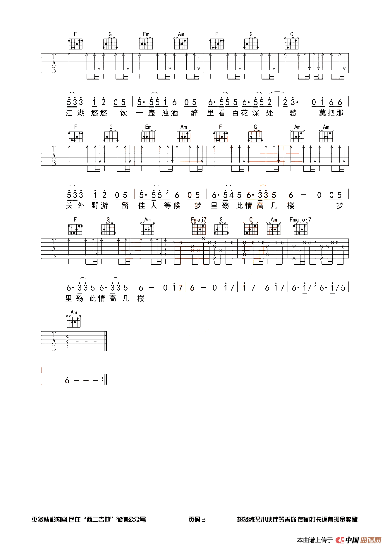 离人愁（西二吉他制谱版）