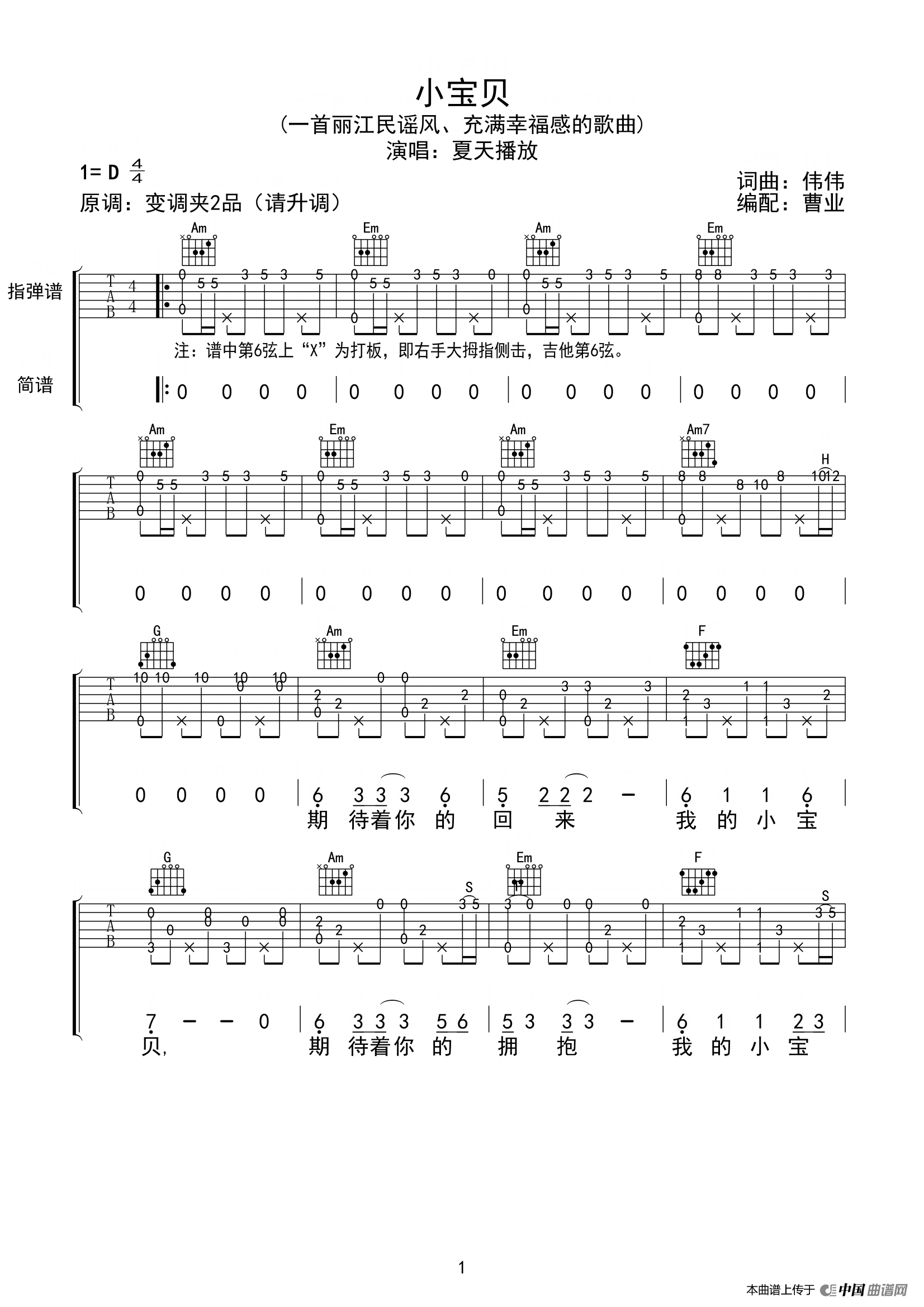 小宝贝（指弹谱、曹业编配版）