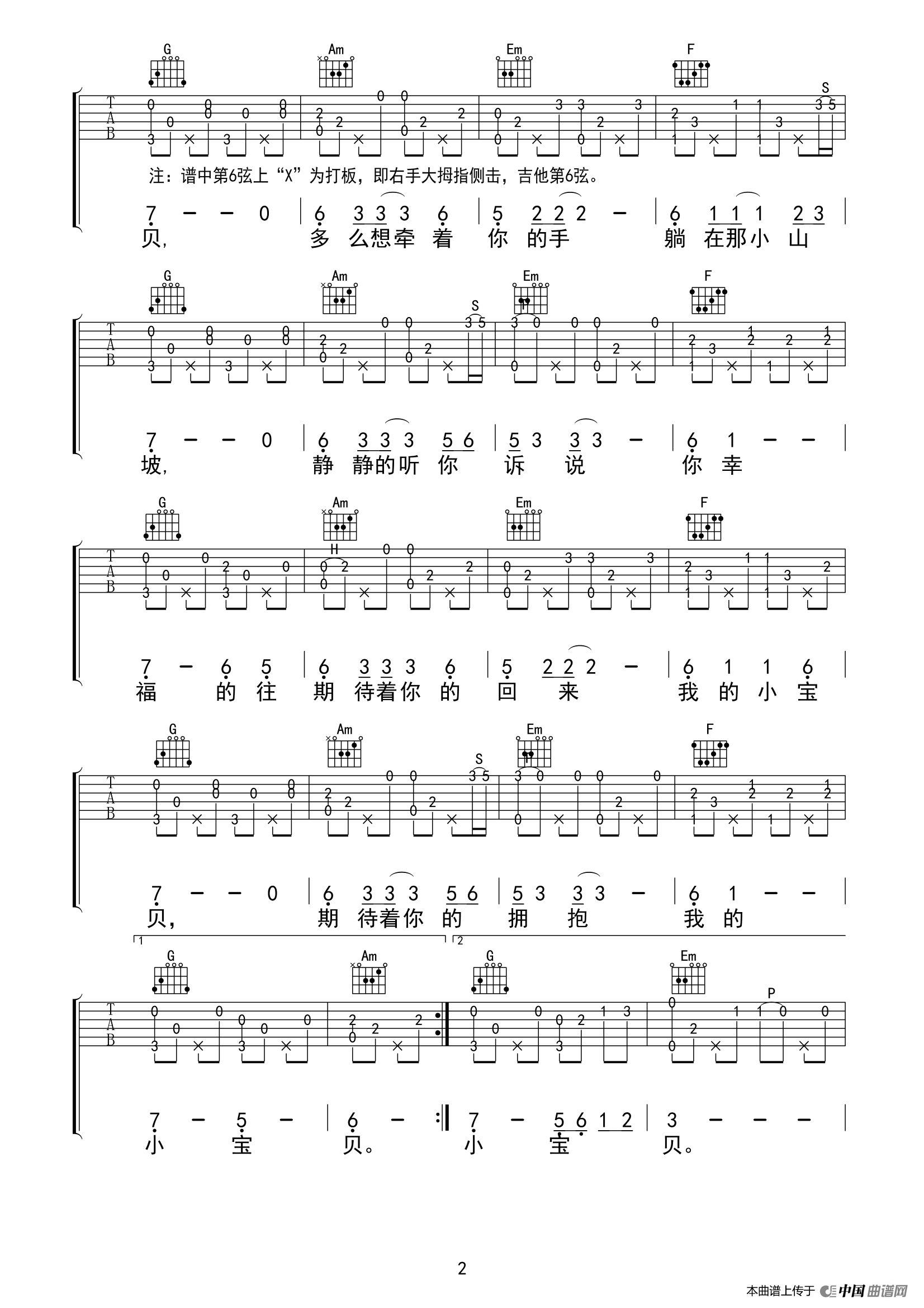 小宝贝（指弹谱、曹业编配版）