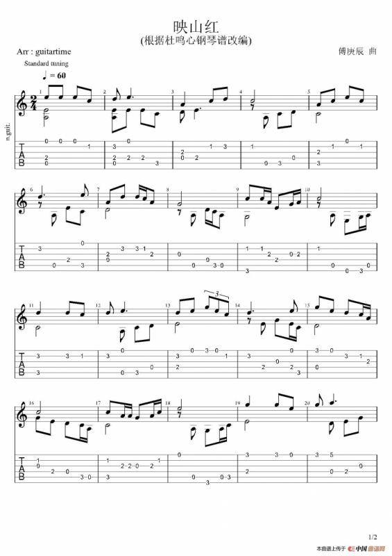 映山红（古典吉他）